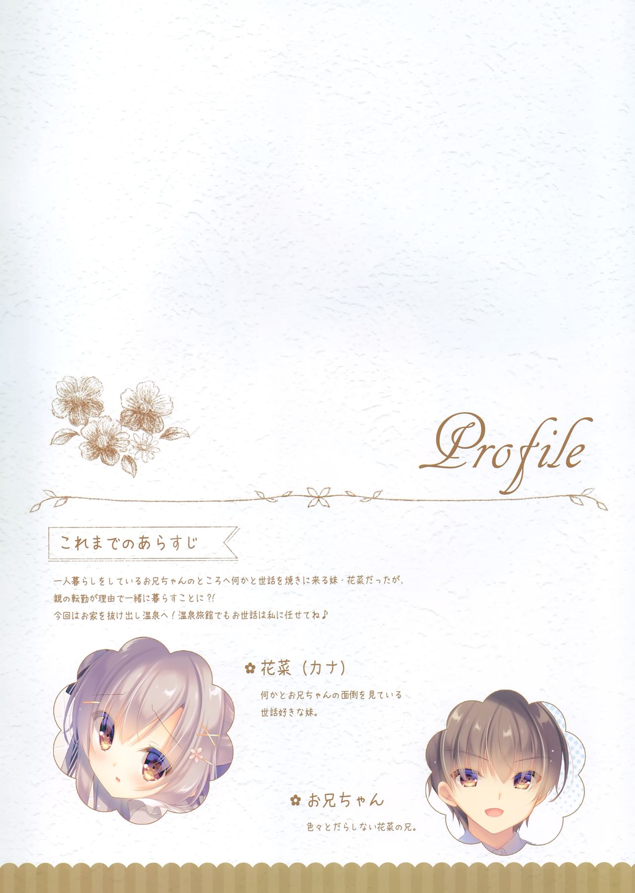 Onii-chan Motto I～ppai Osewa wa Watashi ni Makasete ne～Ecchi na Onsen Ryokou～ page 3 full