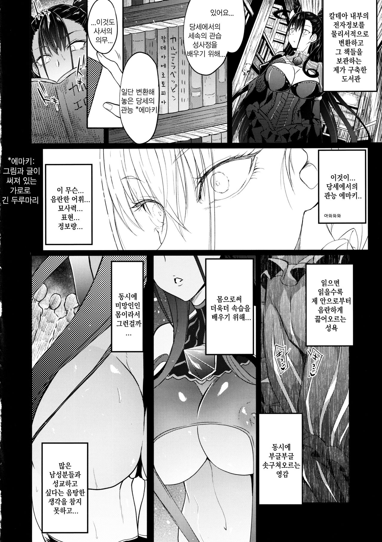 Murasaki Shikibu Nikuyoku Inbiroku | 무라사키 시키부 육욕 음미록 page 5 full