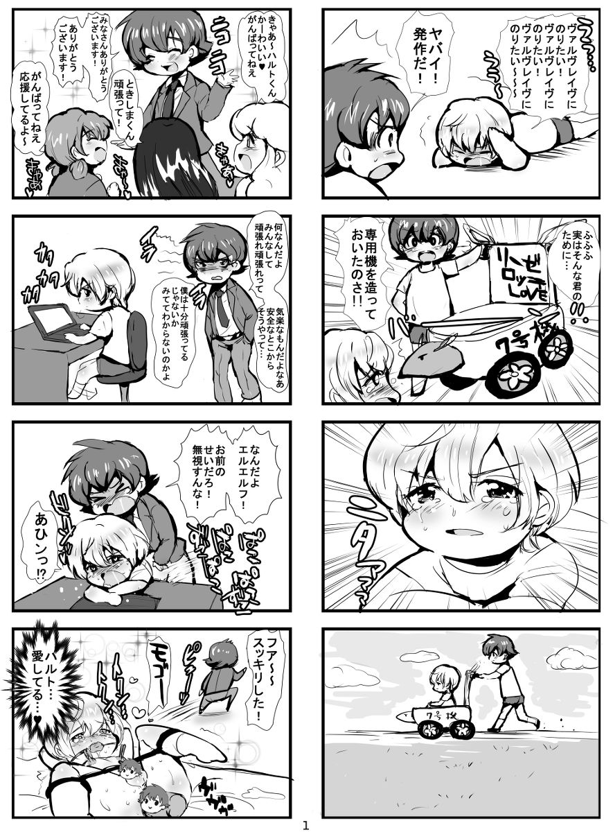 MuhaiHaruEru Datayatu page 2 full