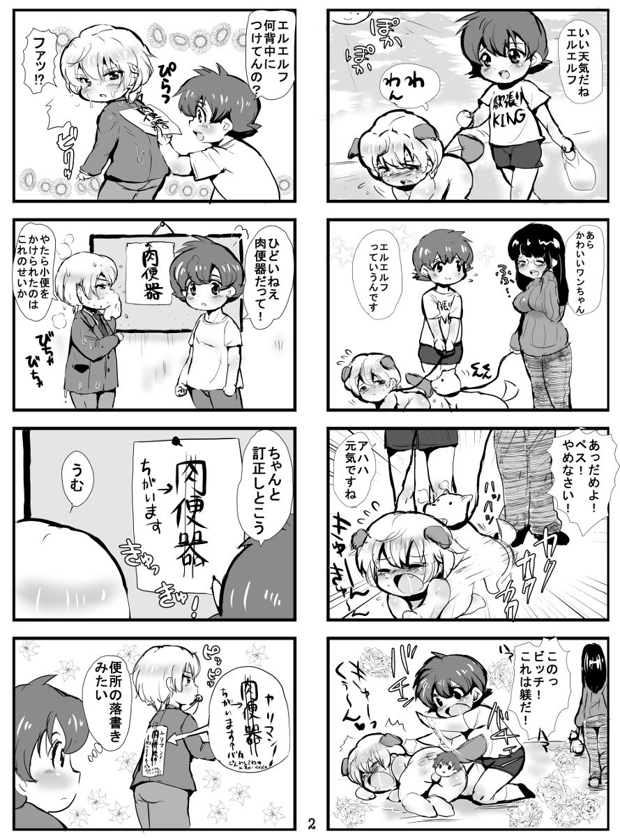 MuhaiHaruEru Datayatu page 3 full
