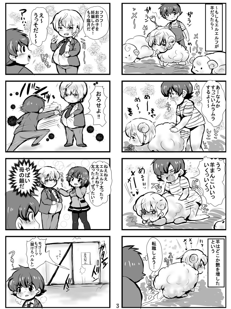 MuhaiHaruEru Datayatu page 4 full