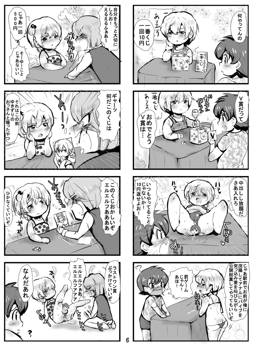MuhaiHaruEru Datayatu page 7 full