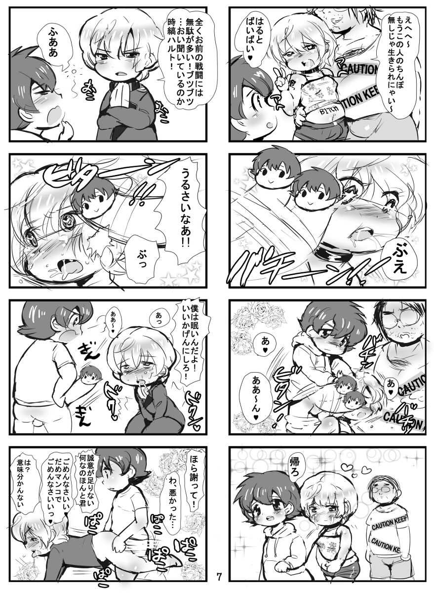 MuhaiHaruEru Datayatu page 8 full