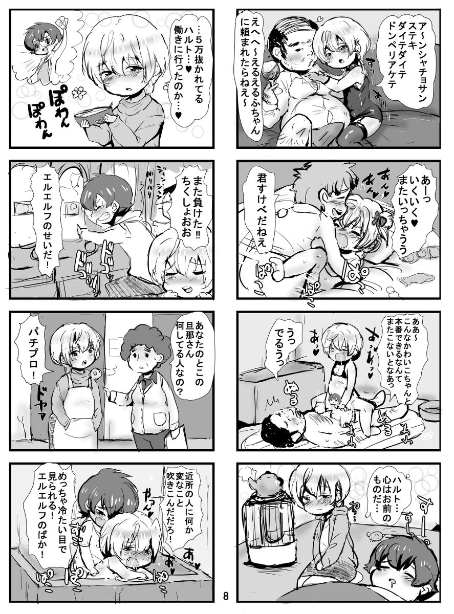 MuhaiHaruEru Datayatu page 9 full