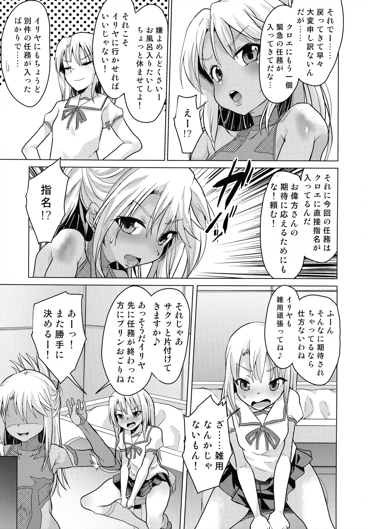 Taimanin Mahou Shoujo Chloe page 4 full