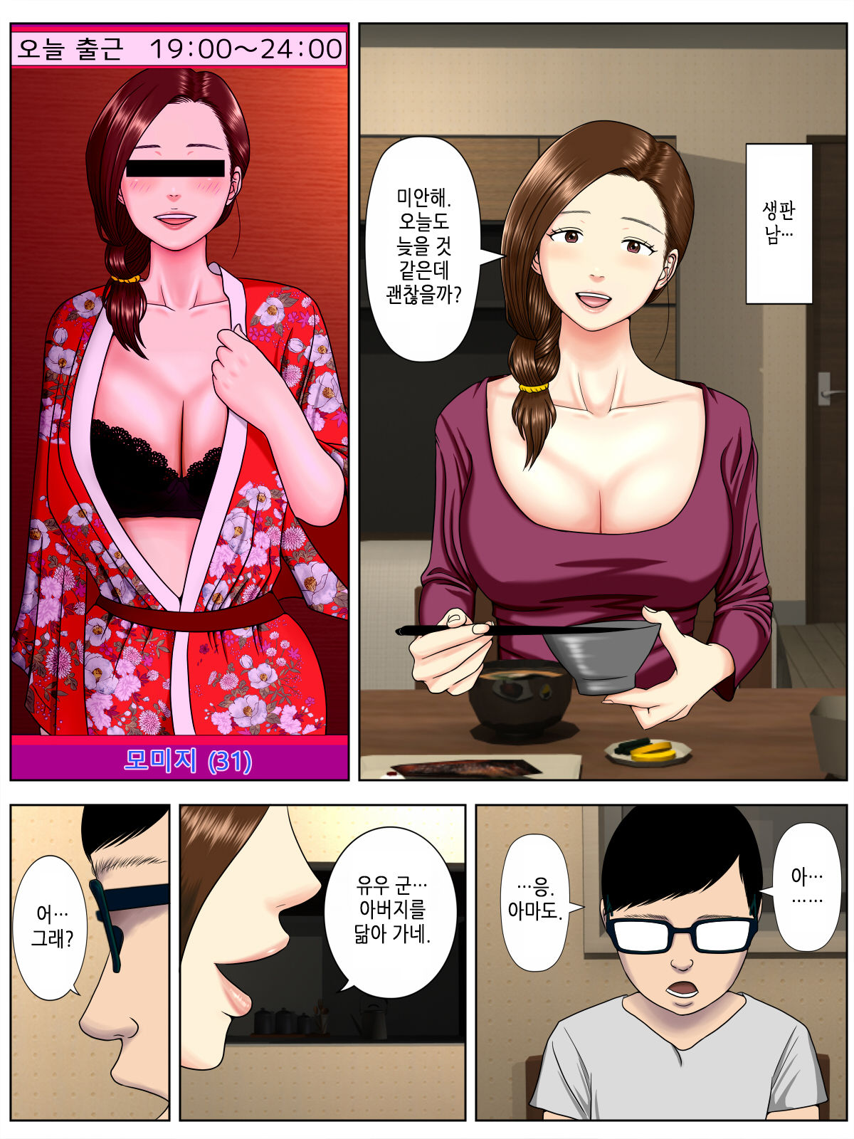 Sa.Ki.Ko.Sa.Re 1 ~MenHeal Seito Hen~ | 사.키.코.사.레 ~정신나간 학생 편~ page 5 full
