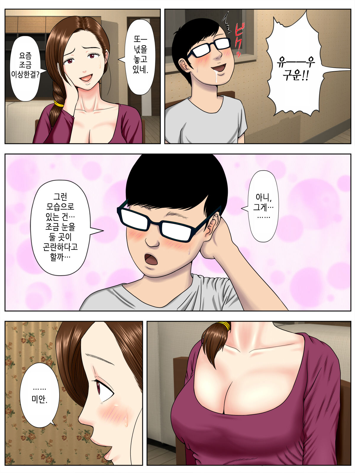 Sa.Ki.Ko.Sa.Re 1 ~MenHeal Seito Hen~ | 사.키.코.사.레 ~정신나간 학생 편~ page 8 full