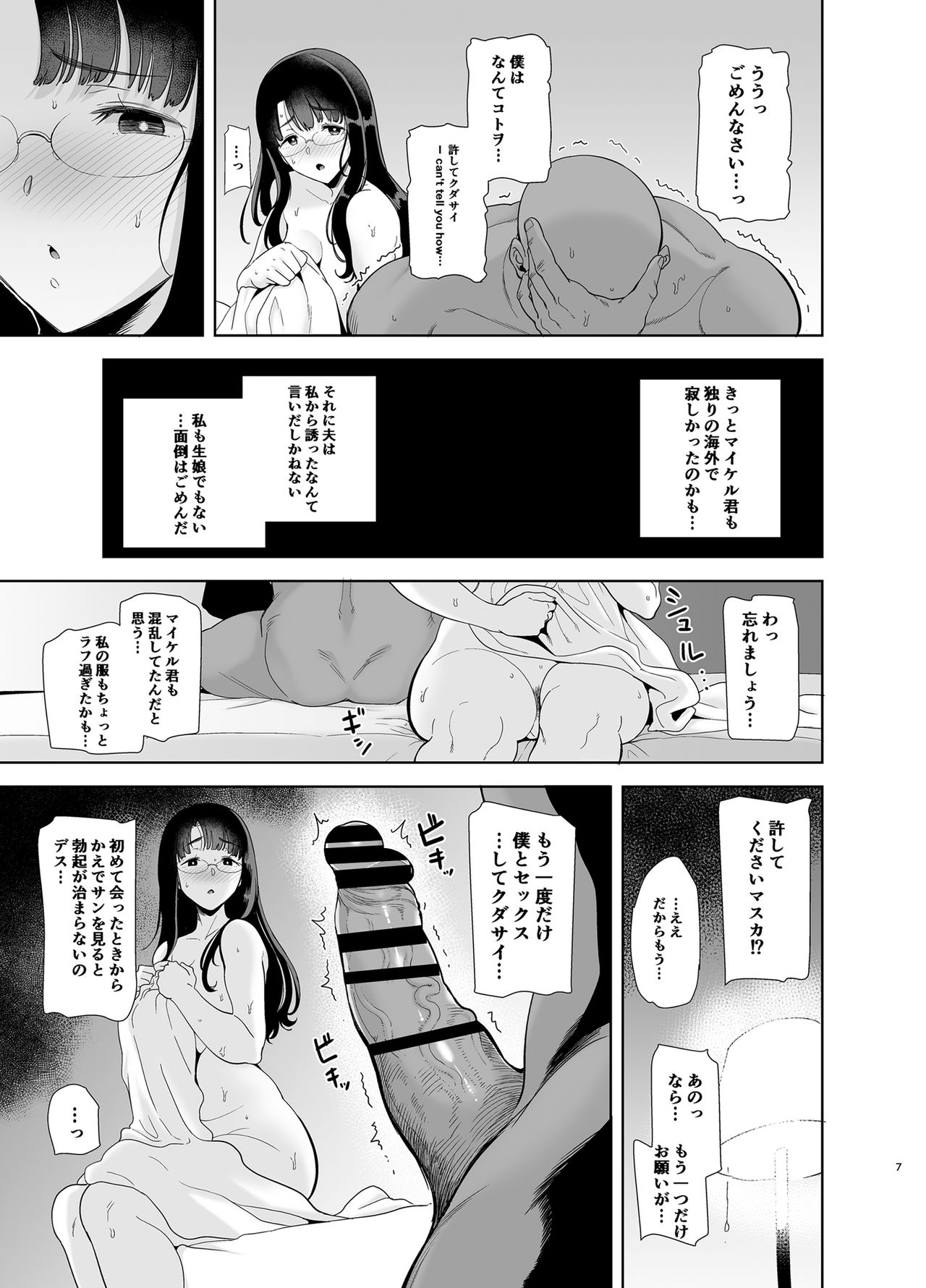 Wild-shiki Nihonjin Tsuma no Netorikata Sono Ichi page 6 full