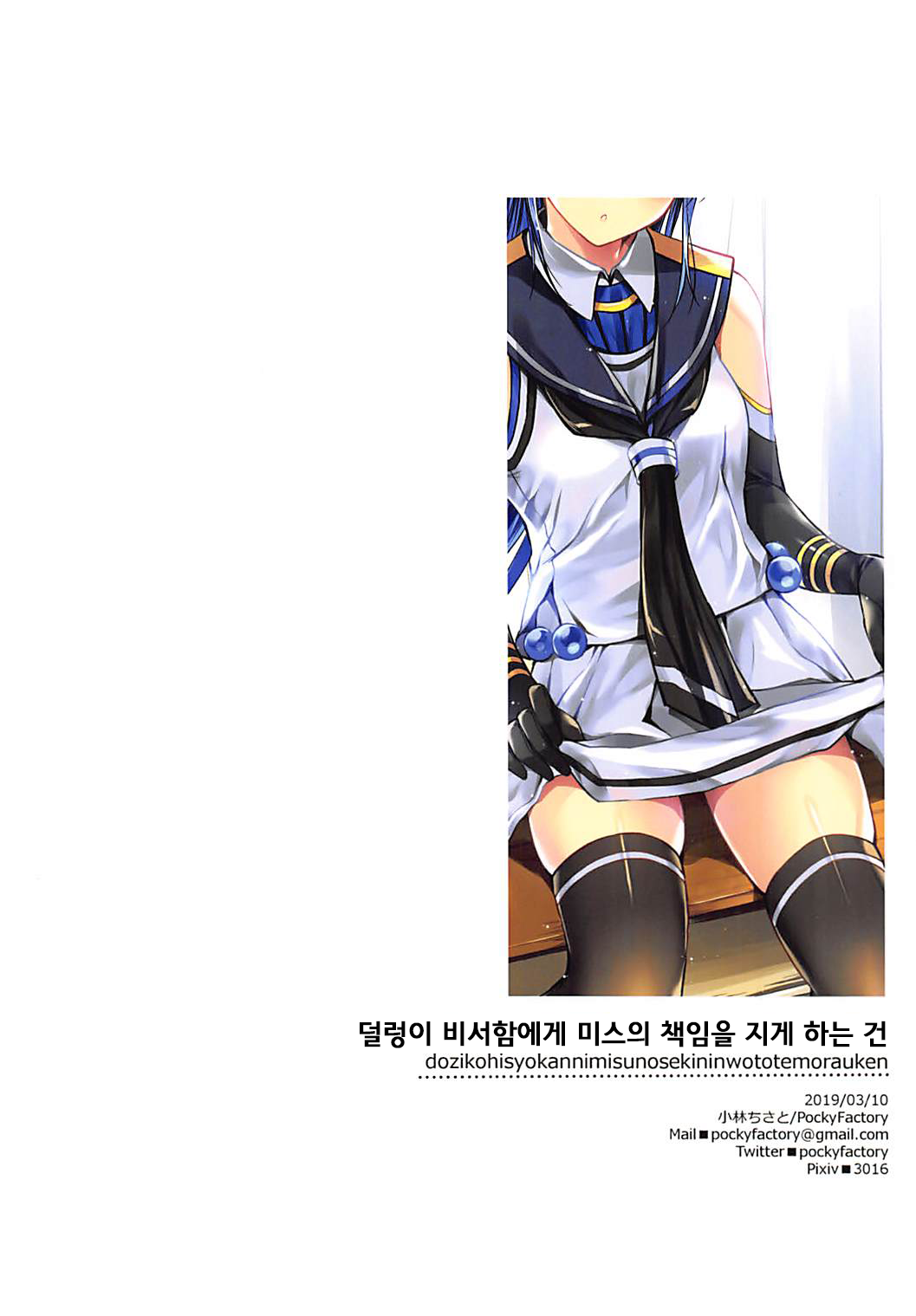 Dojikko Hishokan ni Mis no Sekinin o Totte morau Ken | 덜렁이 비서함에게 미스의 책임을 지게하는건 page 10 full