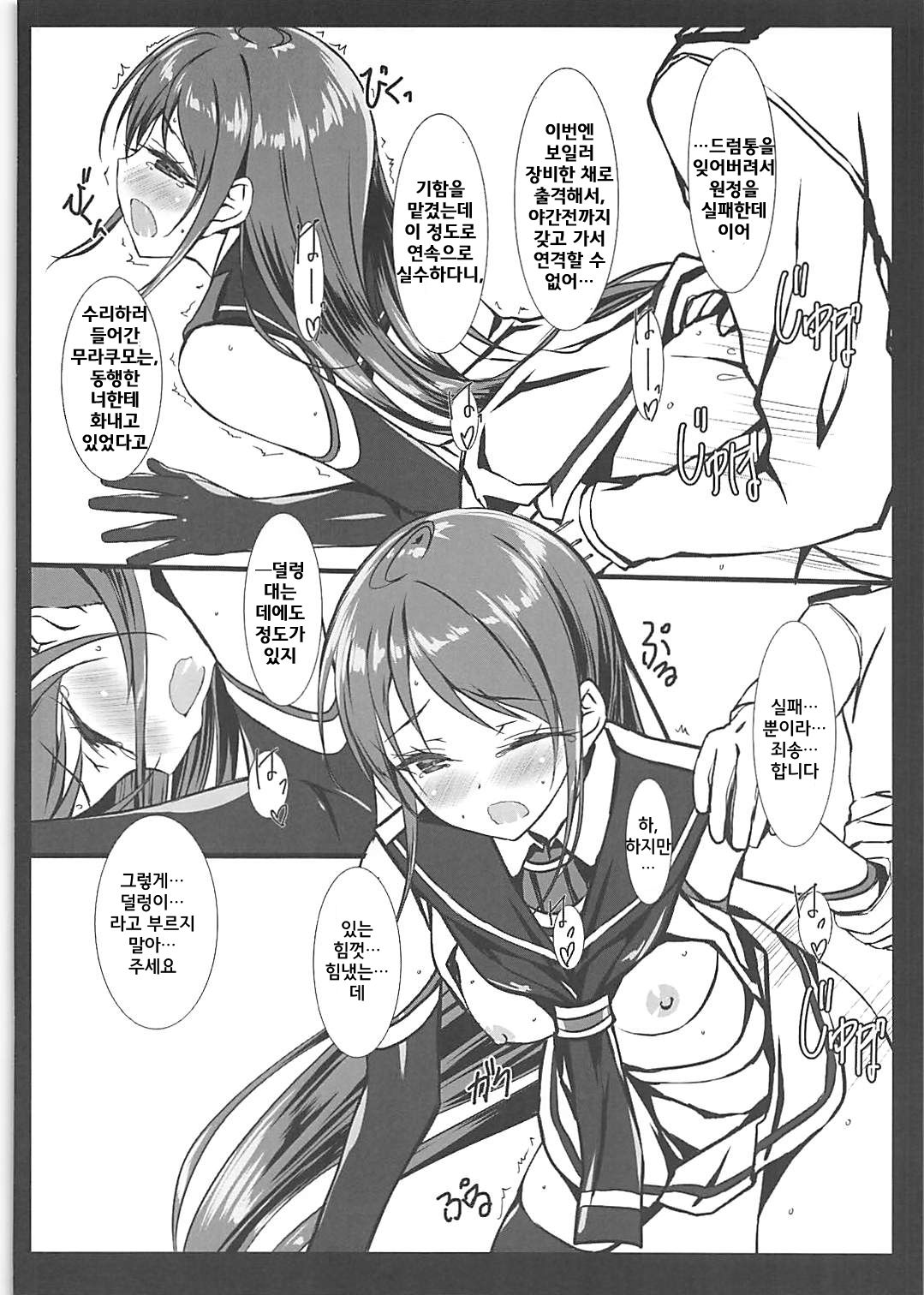 Dojikko Hishokan ni Mis no Sekinin o Totte morau Ken | 덜렁이 비서함에게 미스의 책임을 지게하는건 page 3 full