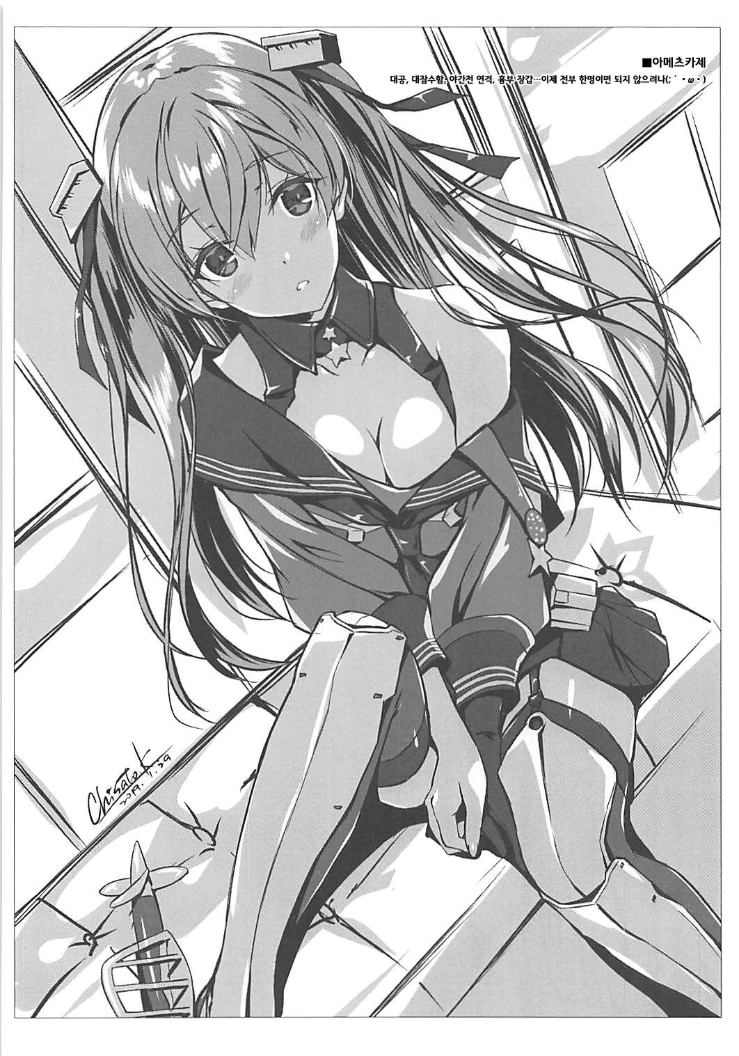 Dojikko Hishokan ni Mis no Sekinin o Totte morau Ken | 덜렁이 비서함에게 미스의 책임을 지게하는건 page 7 full
