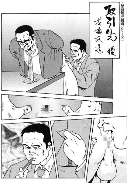 Torihikisaki page 5 full