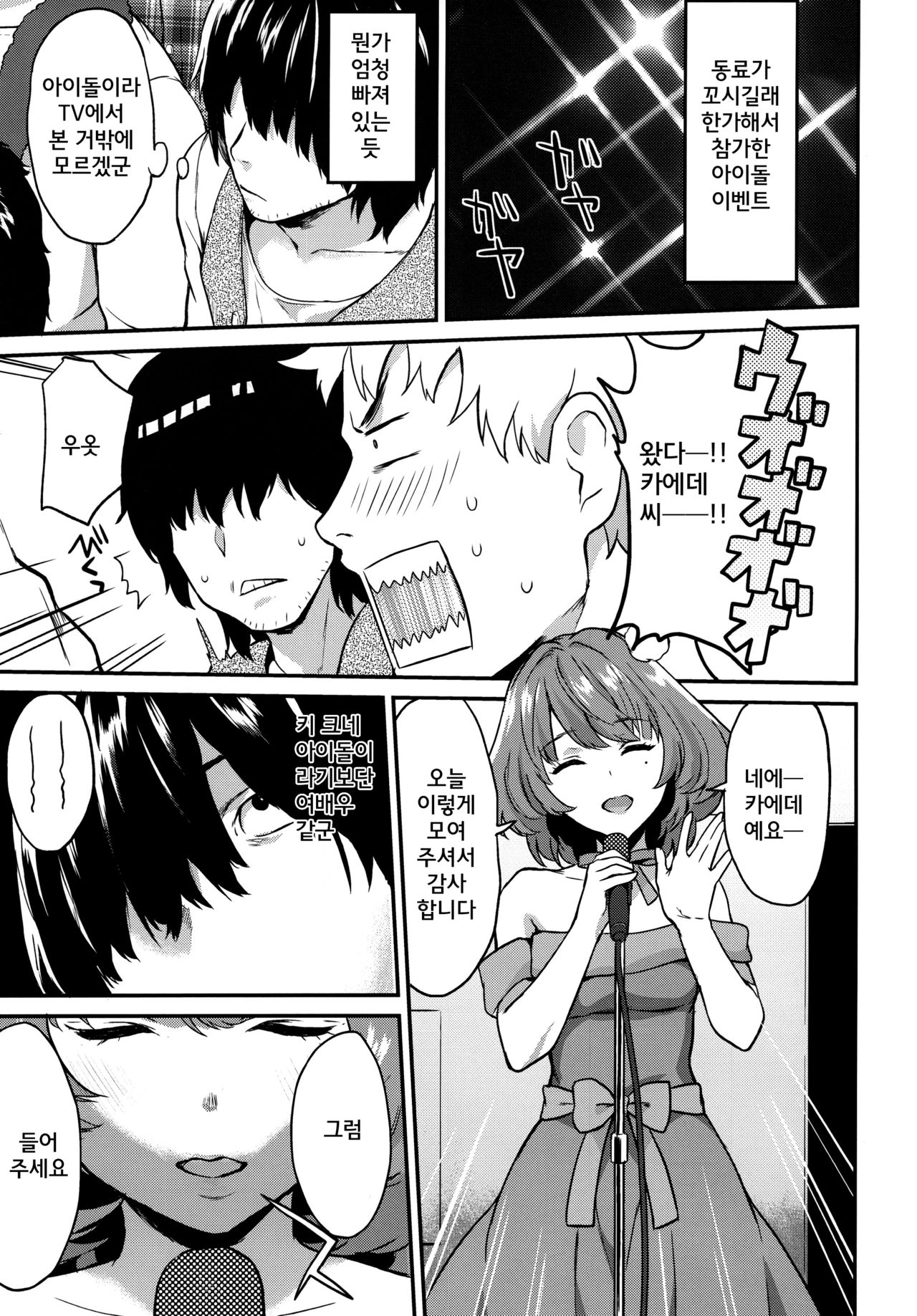 Kaede Akaku Somaru made, page 3 full