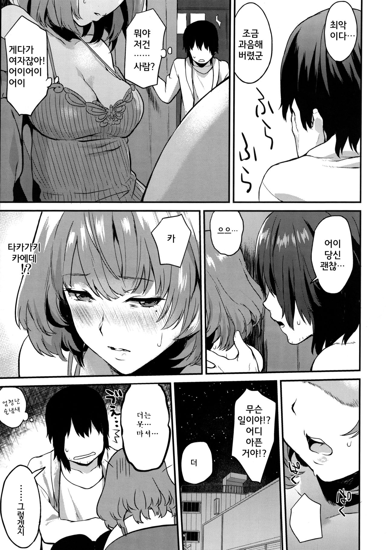 Kaede Akaku Somaru made, page 5 full
