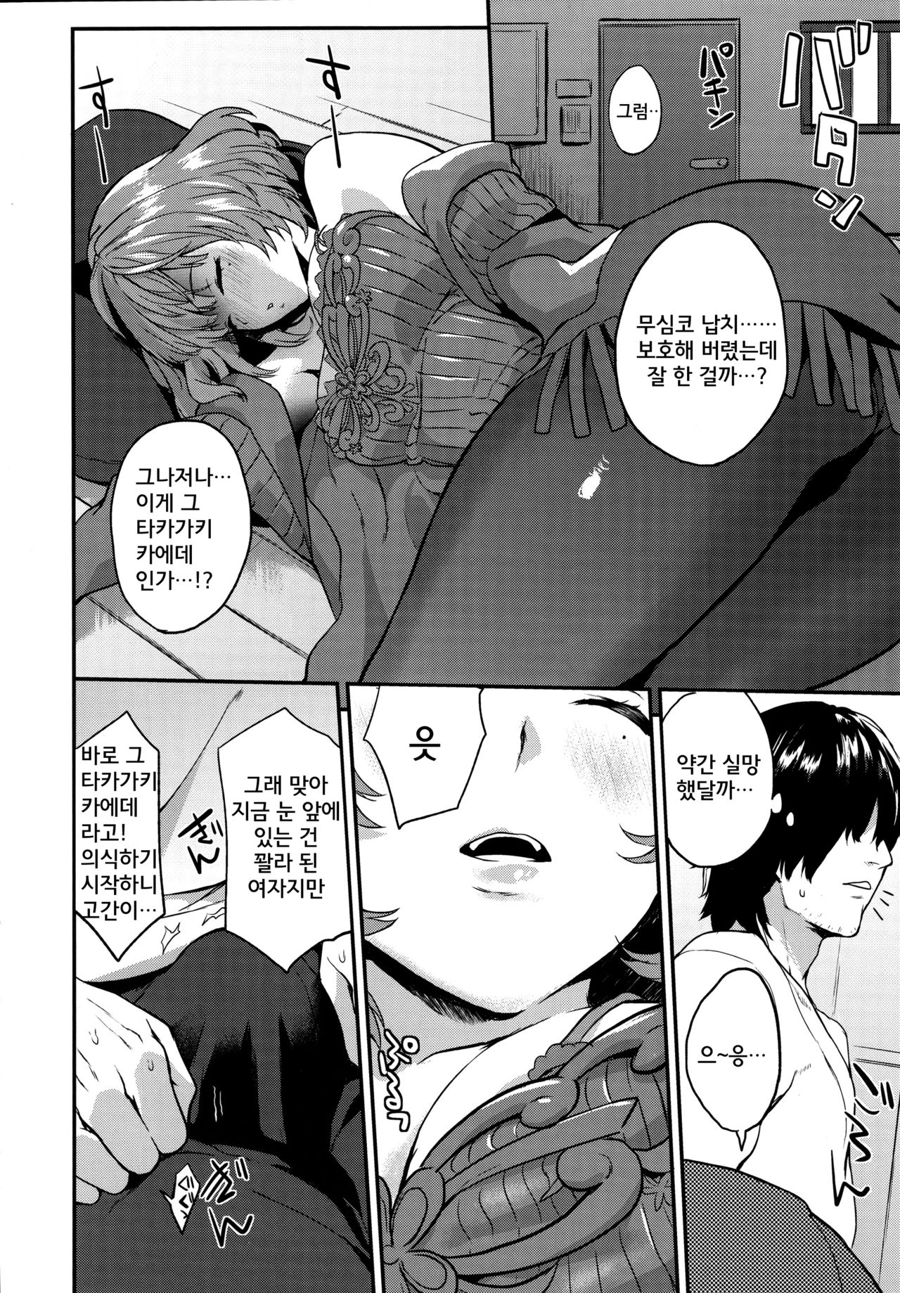 Kaede Akaku Somaru made, page 6 full