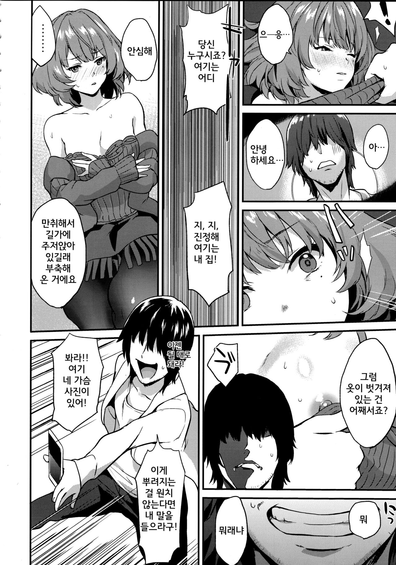 Kaede Akaku Somaru made, page 8 full