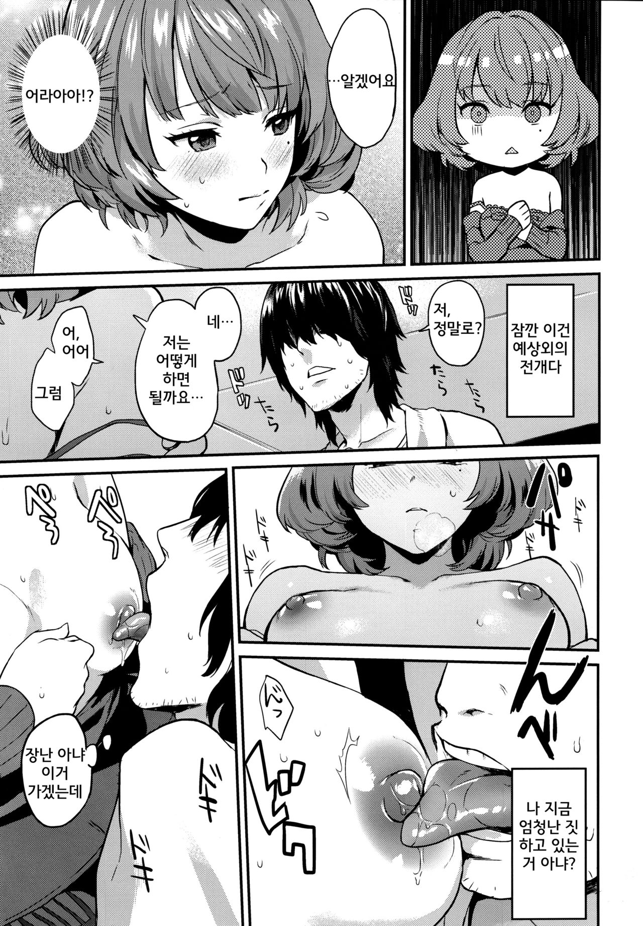 Kaede Akaku Somaru made, page 9 full