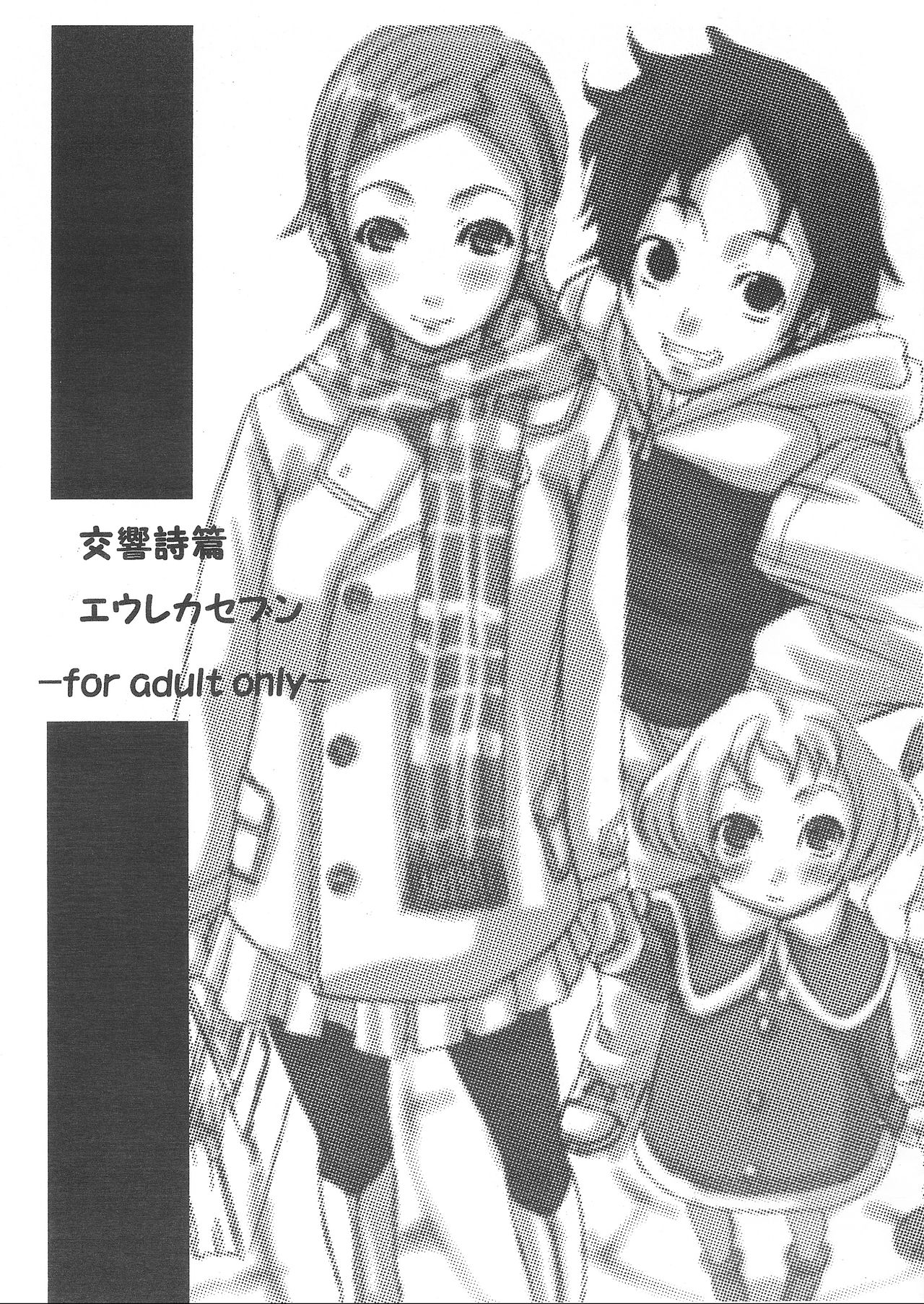 Koukyoushihen Eureka Seven page 1 full