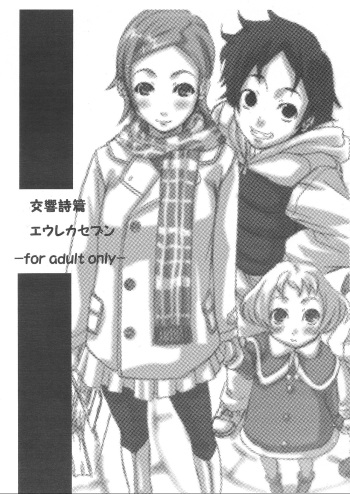 Koukyoushihen Eureka Seven cover
