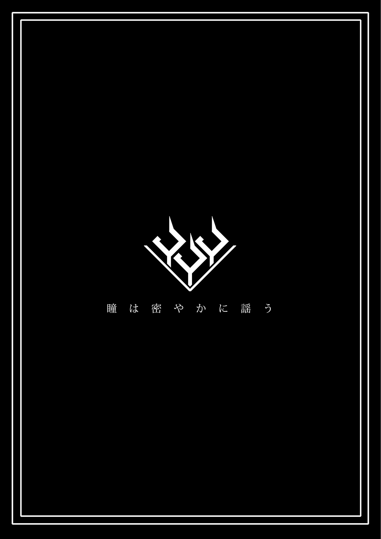 Hitomi wa Hisoyaka ni Utau page 2 full