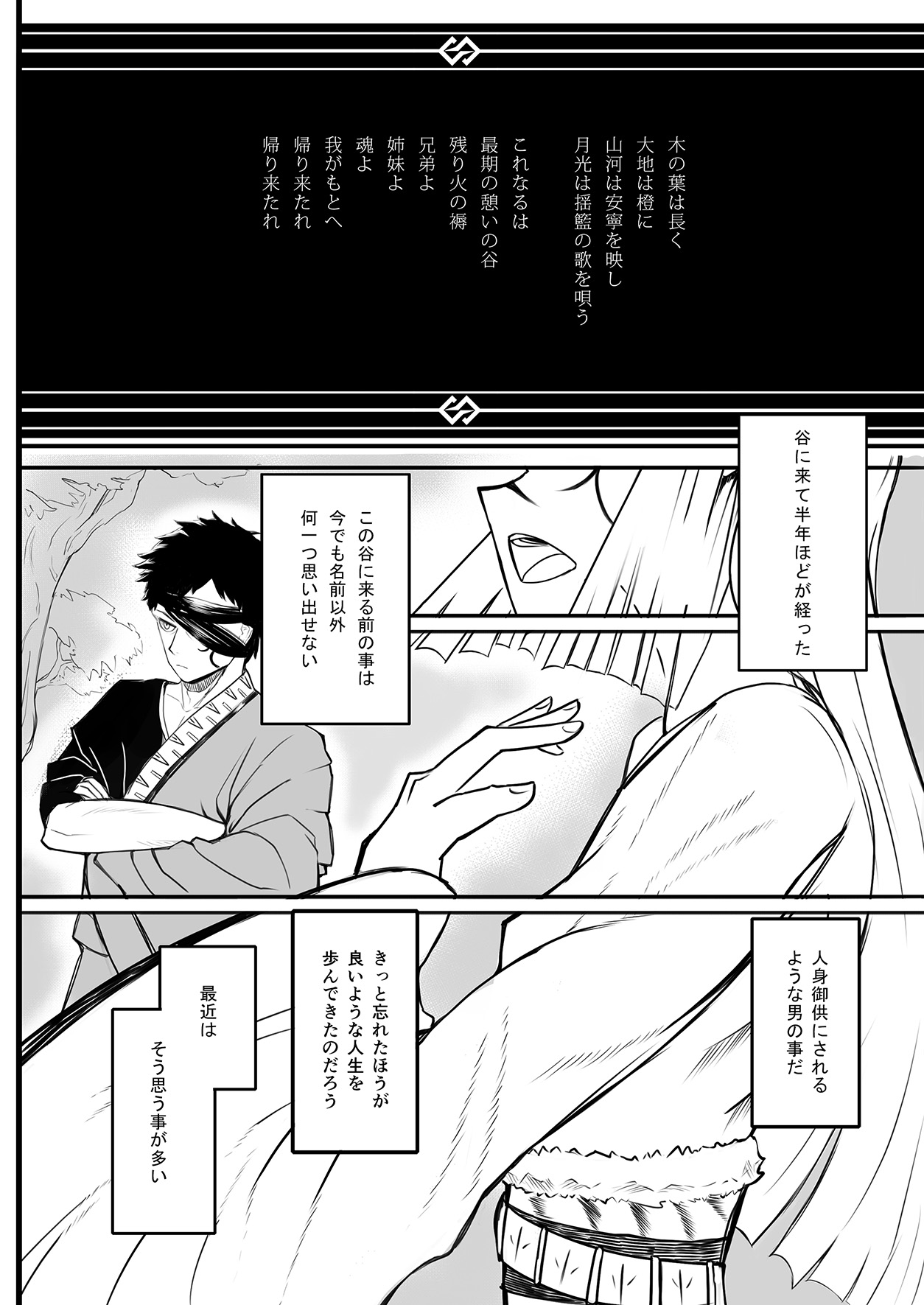 Hitomi wa Hisoyaka ni Utau page 4 full
