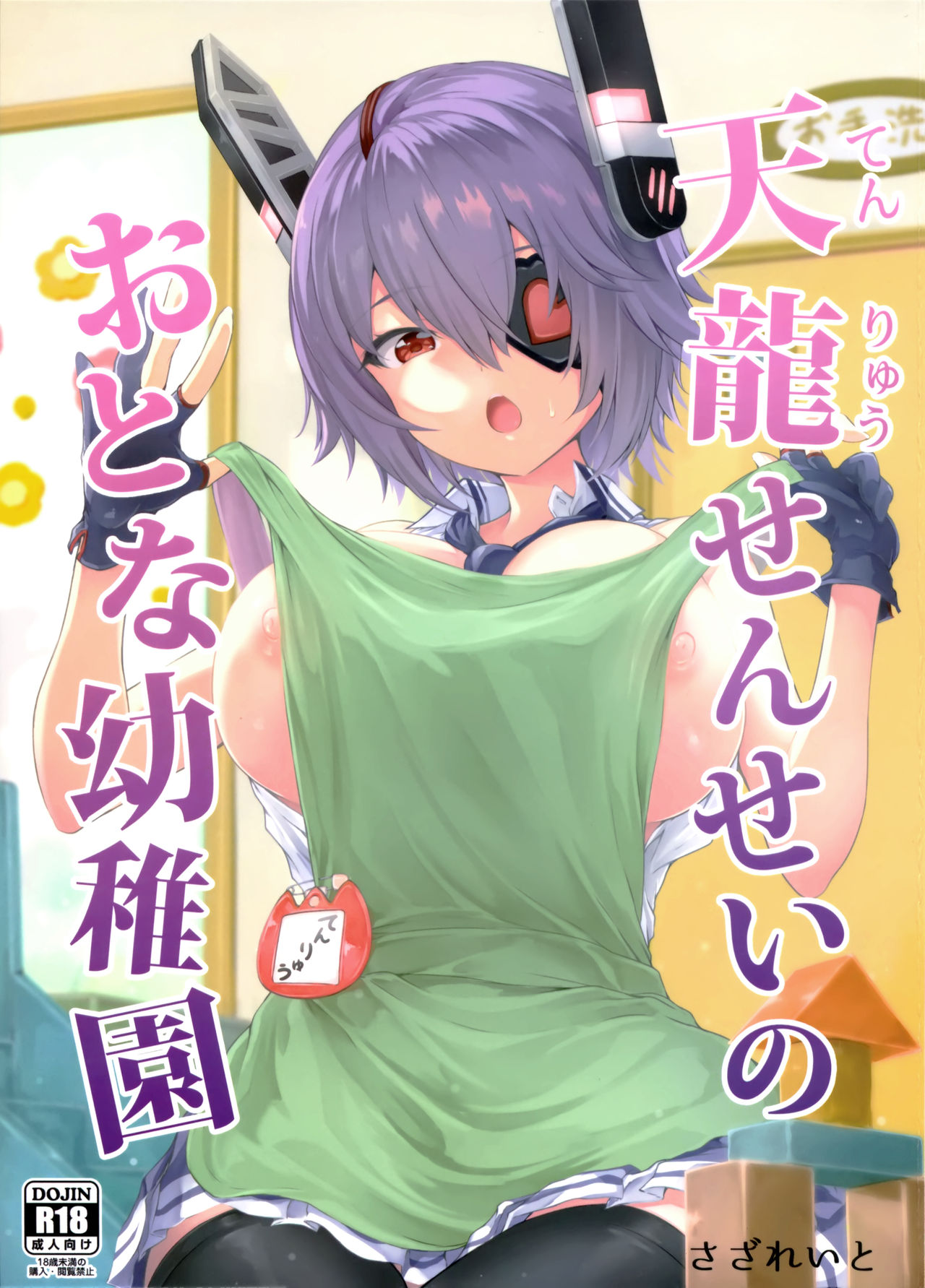 Tenryuu Sensei no Otona Youchien page 1 full