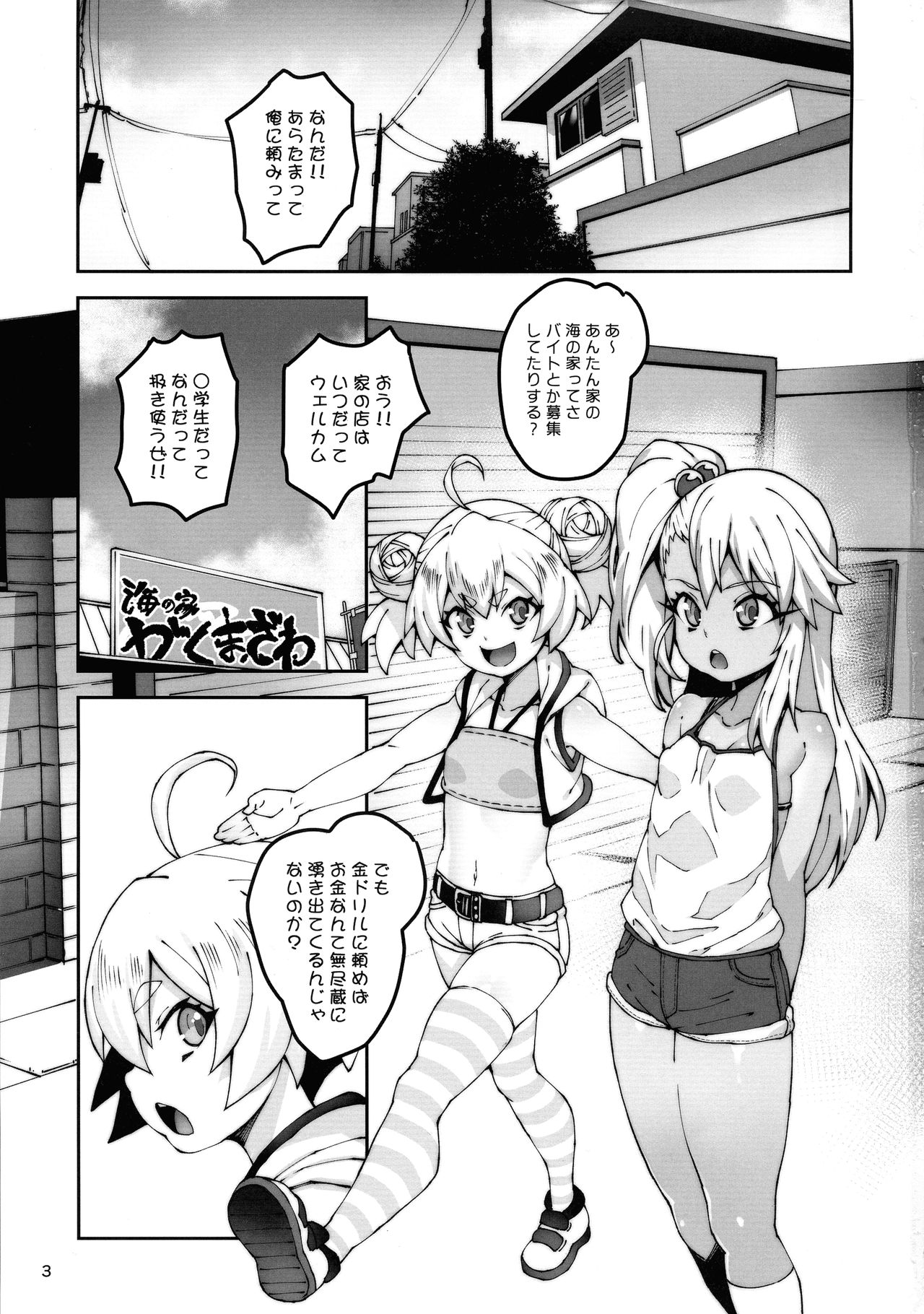 Gakumazawa-ke no Gyakushuu page 3 full
