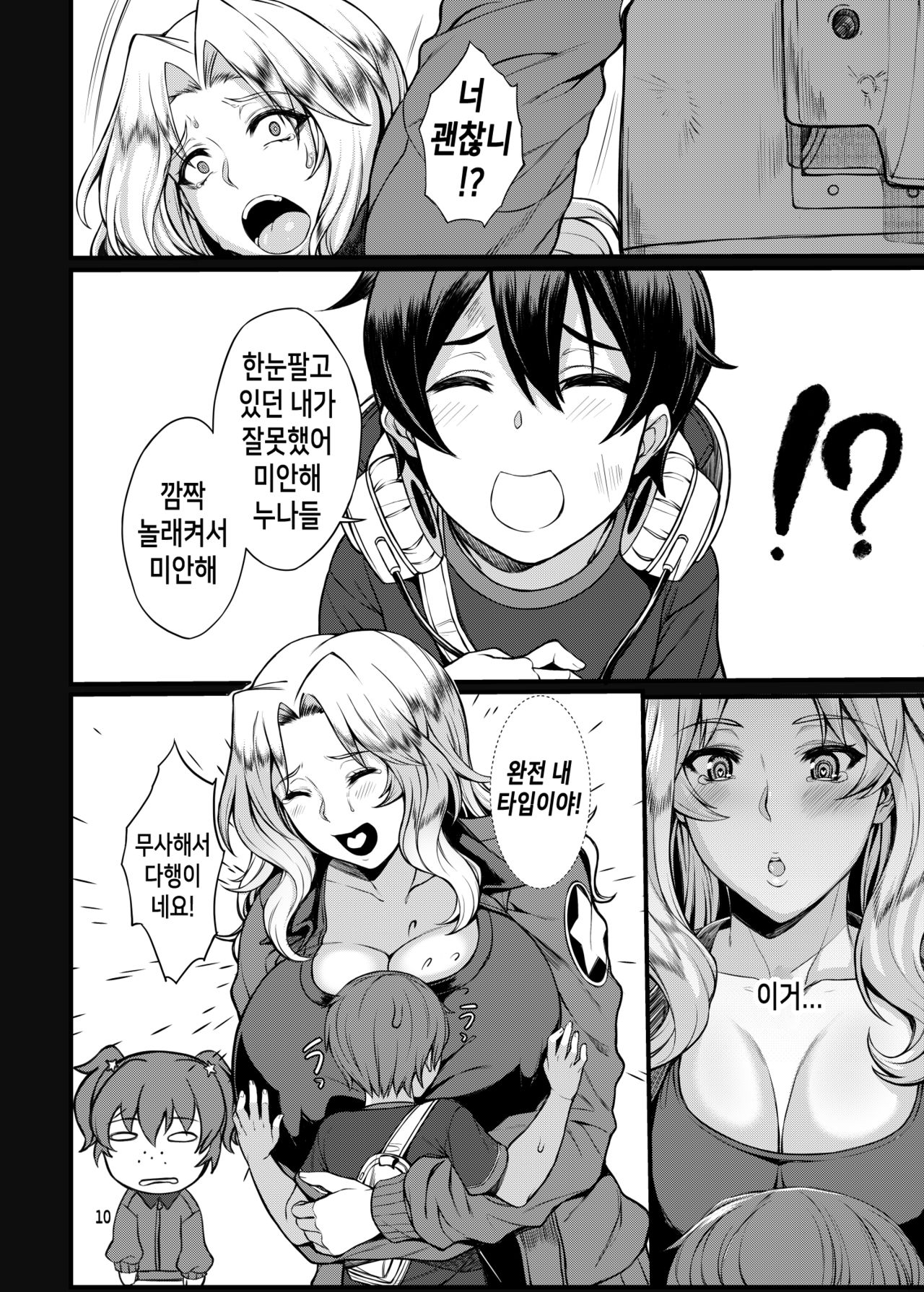 Beiei Sex Doumei | 미·영 섹스 동맹 page 10 full
