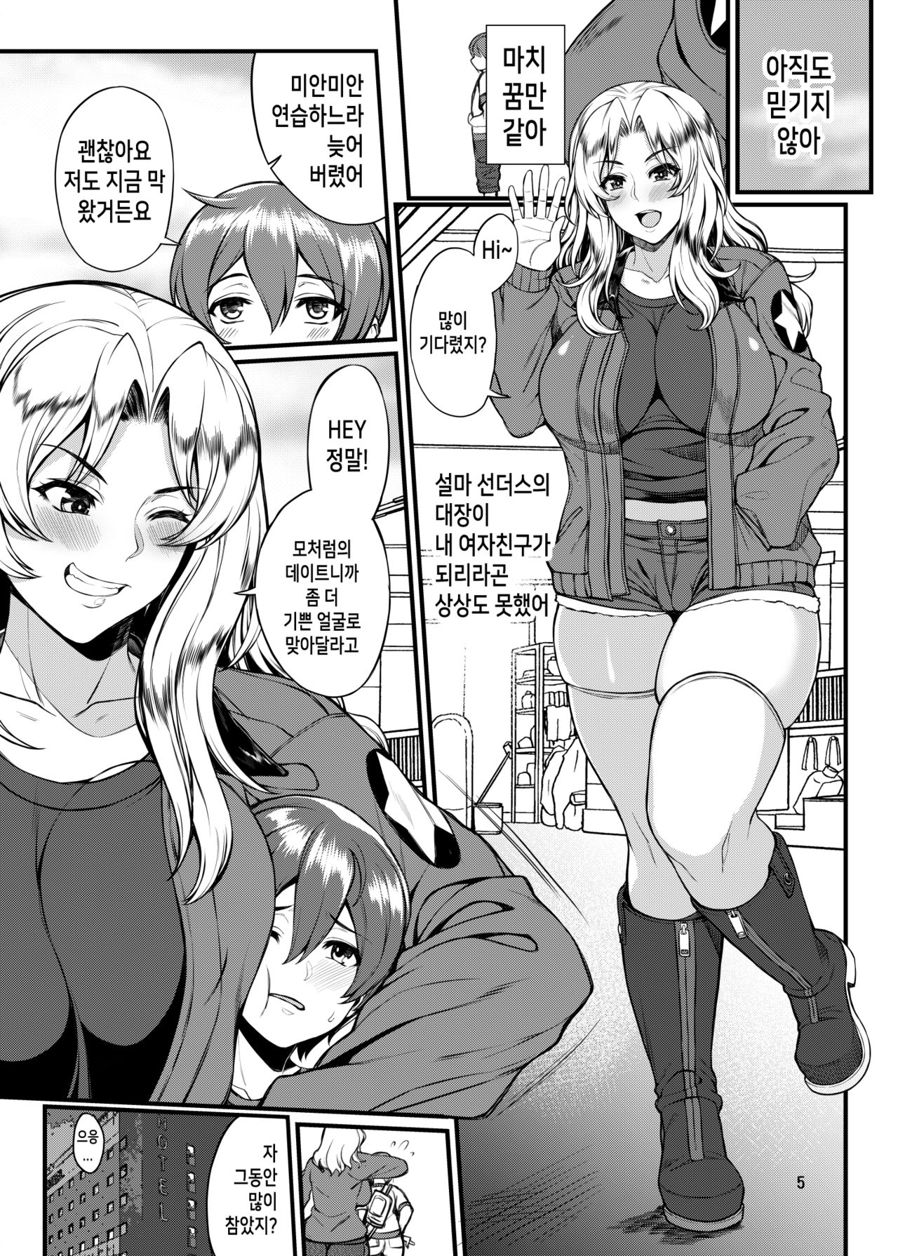 Beiei Sex Doumei | 미·영 섹스 동맹 page 5 full