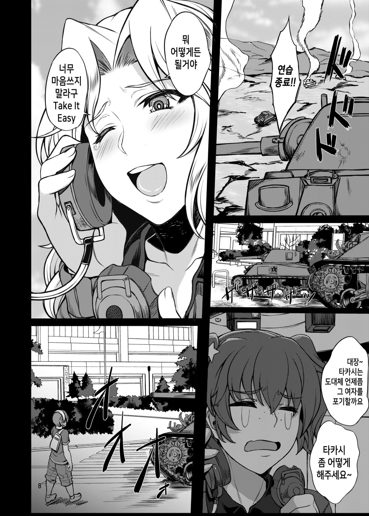 Beiei Sex Doumei | 미·영 섹스 동맹 page 8 full
