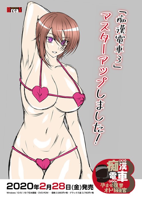 Chikan Densha 3 ~Haramase Fukushuu Otori Sousakan page 2 full