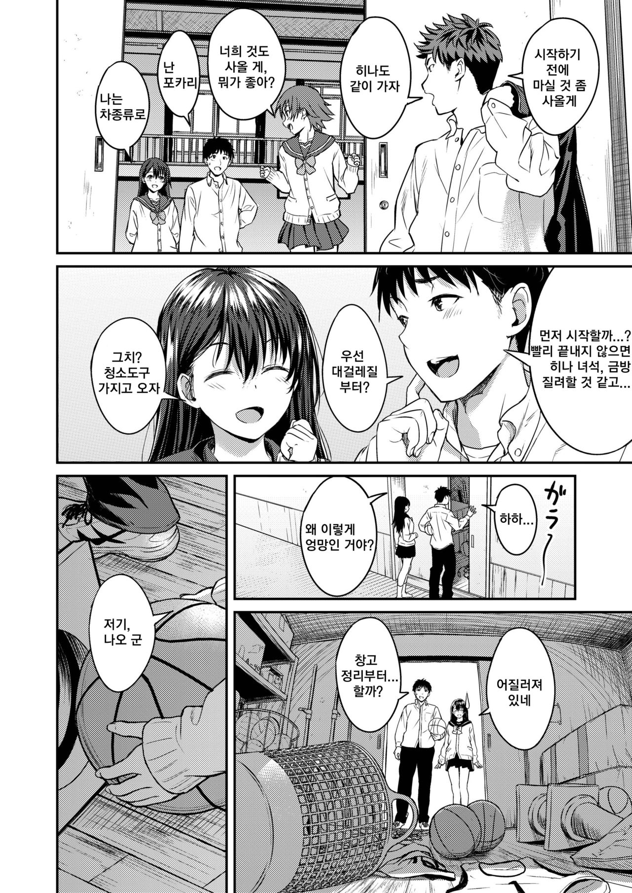 Sotsugyoo made ni wa | 졸업전까지는 page 2 full