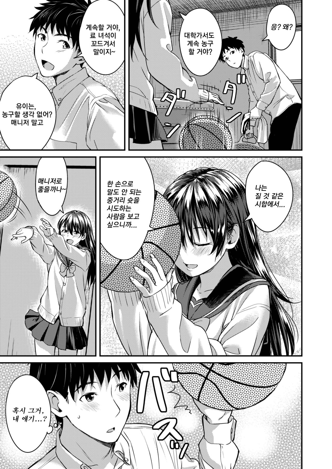 Sotsugyoo made ni wa | 졸업전까지는 page 3 full