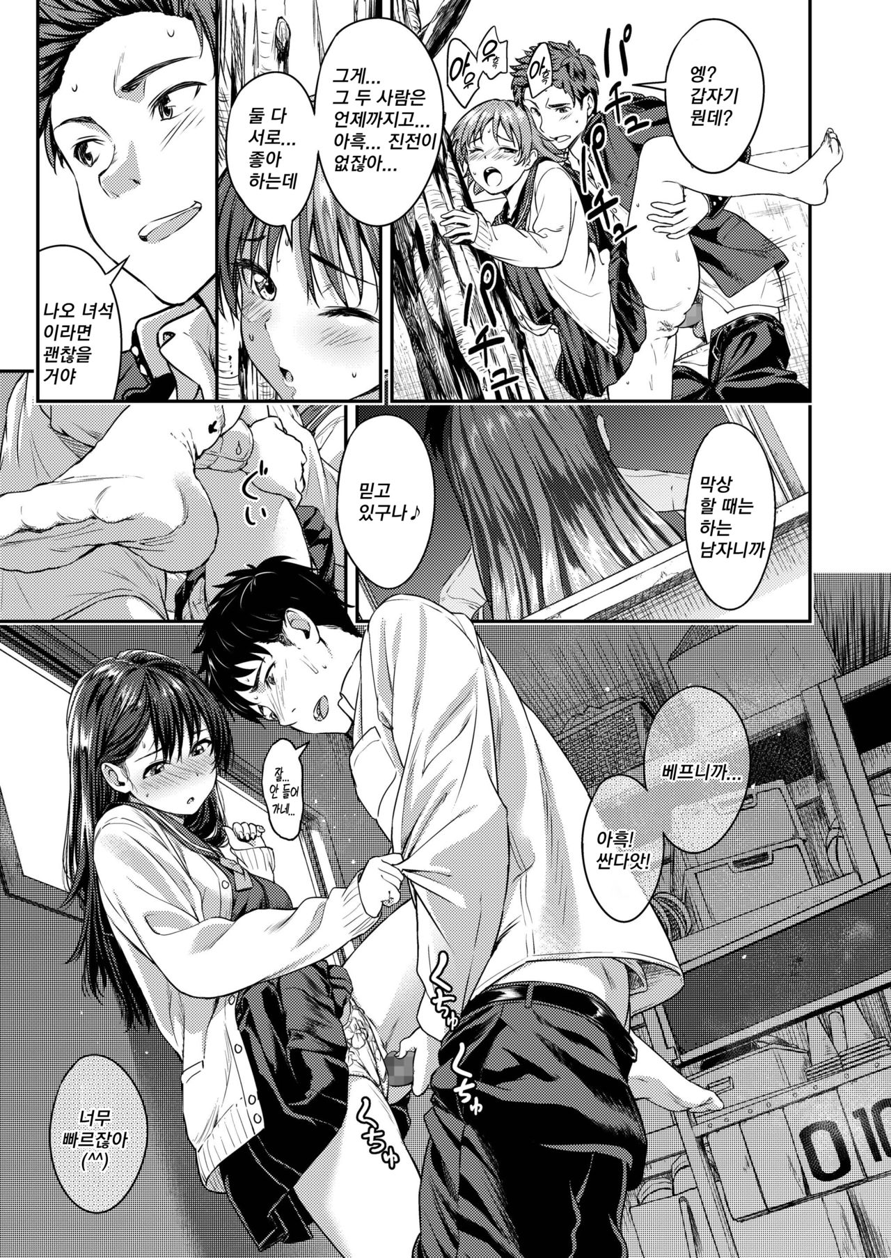 Sotsugyoo made ni wa | 졸업전까지는 page 9 full