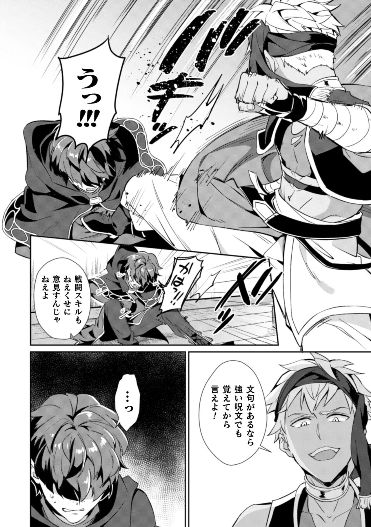 Kinju no Madousho Touzoku Danshi o Saimin Mahou de Zettai Fukujuu page 4 full
