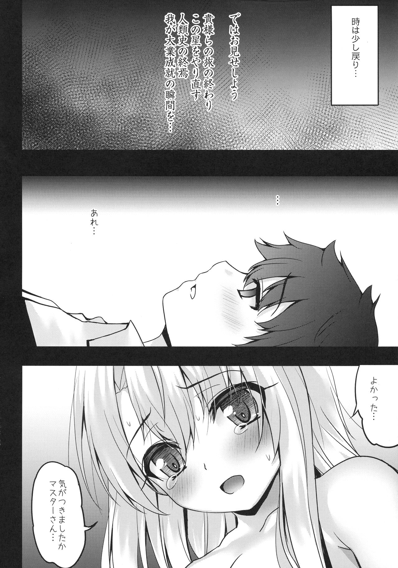 Illya to Okusuri Ecchi de Amaete Ii yo page 6 full