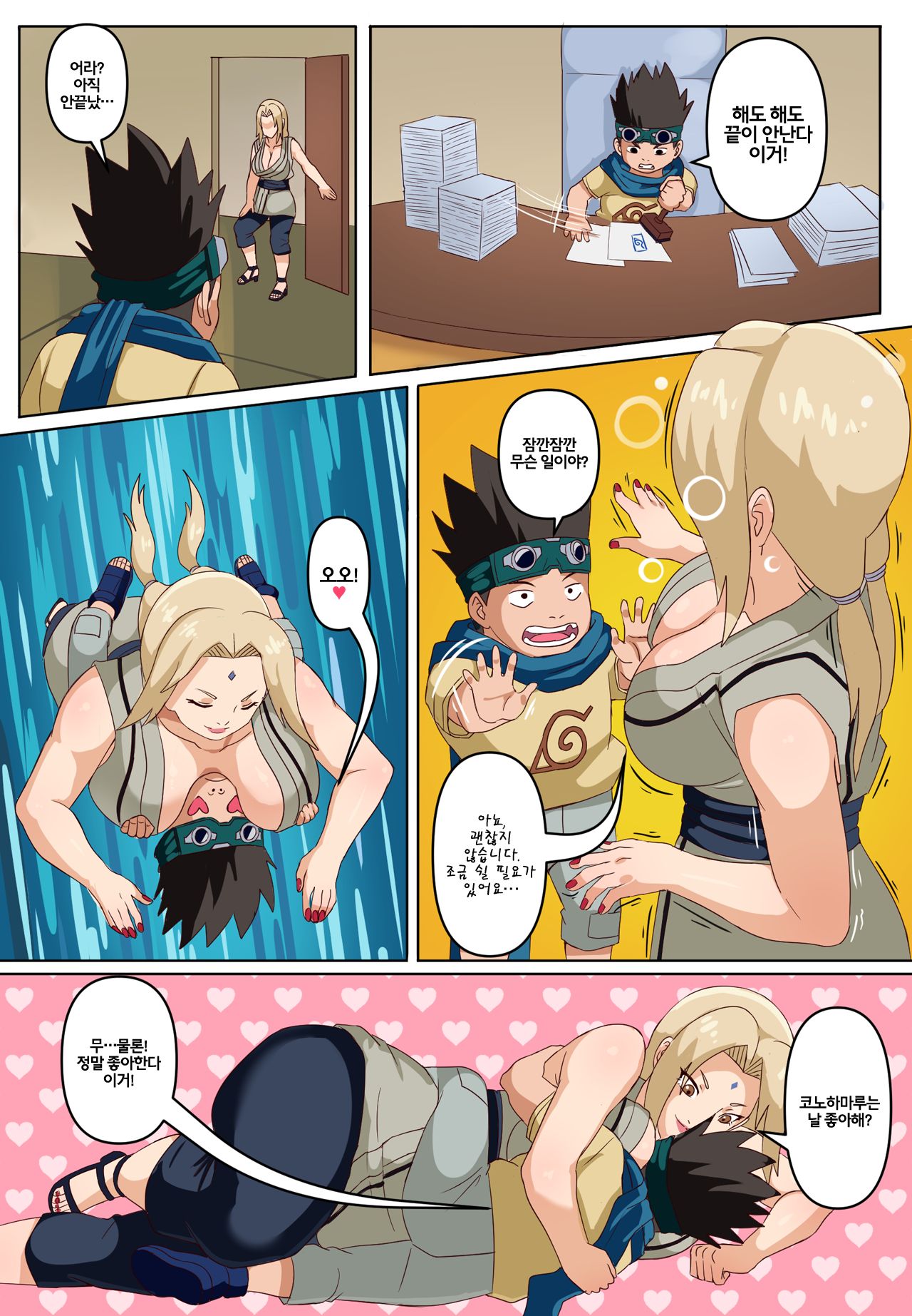 센쥬 츠나데와 사루토비 코노하마루 page 10 full