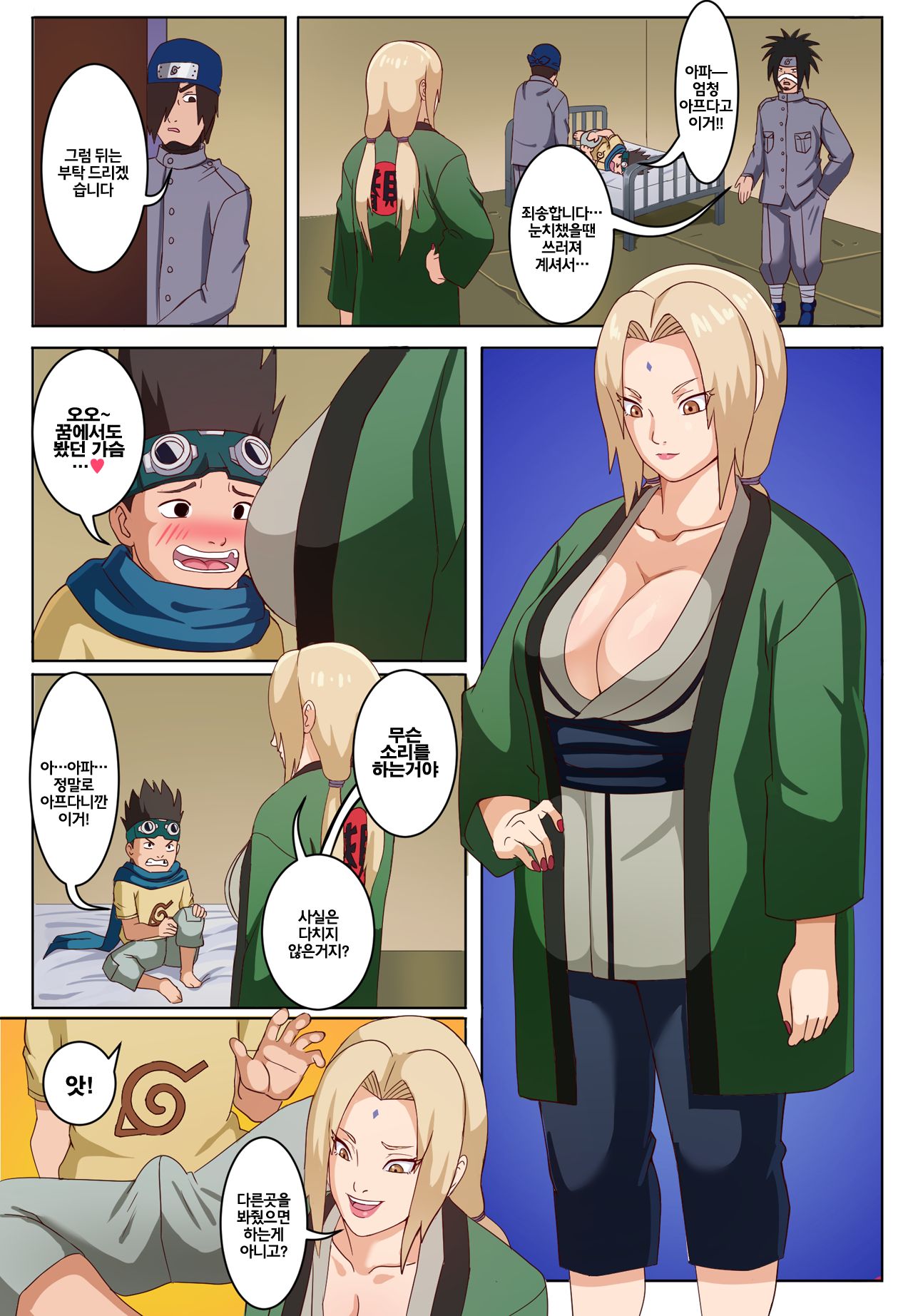 센쥬 츠나데와 사루토비 코노하마루 page 3 full