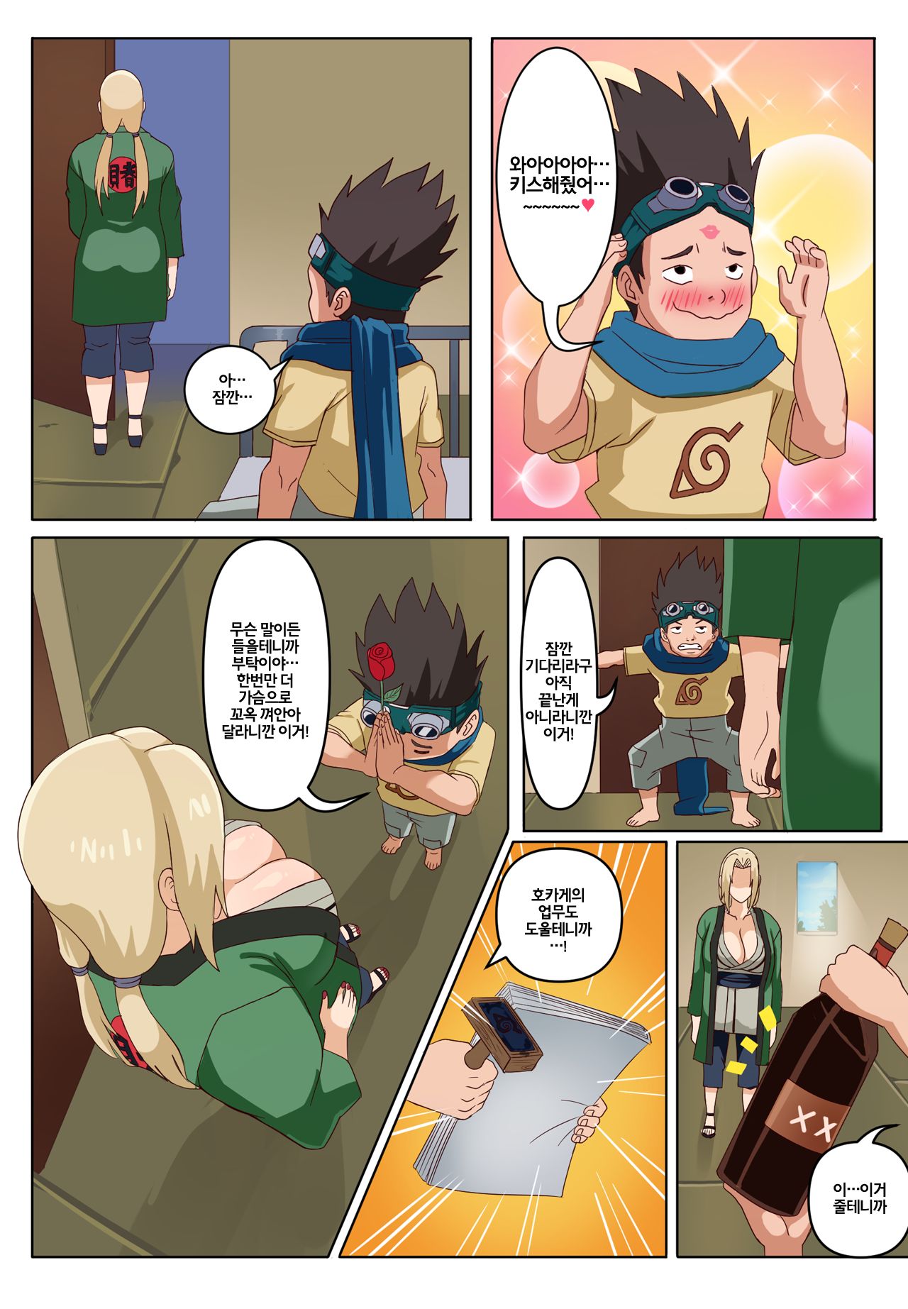 센쥬 츠나데와 사루토비 코노하마루 page 5 full