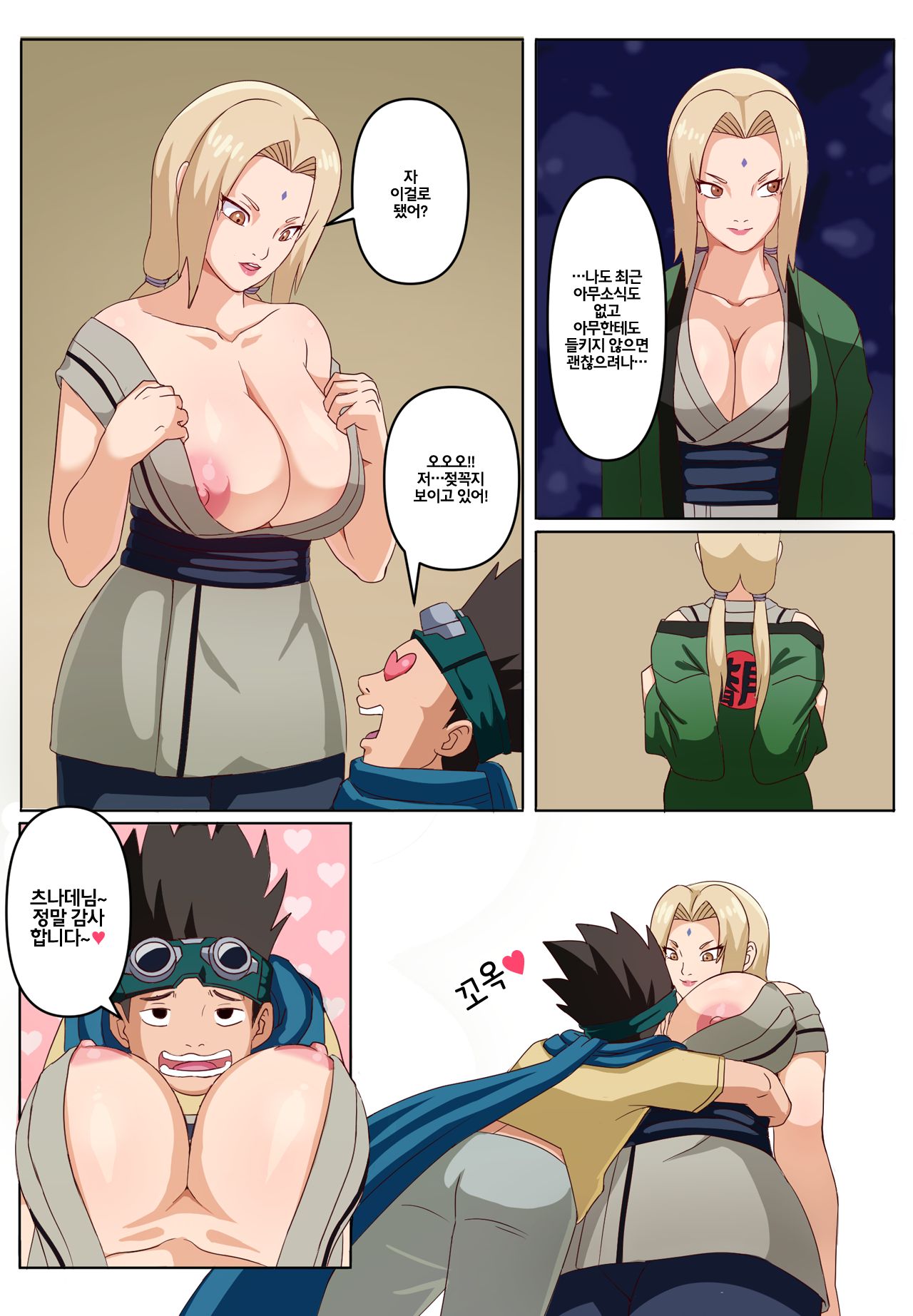 센쥬 츠나데와 사루토비 코노하마루 page 6 full