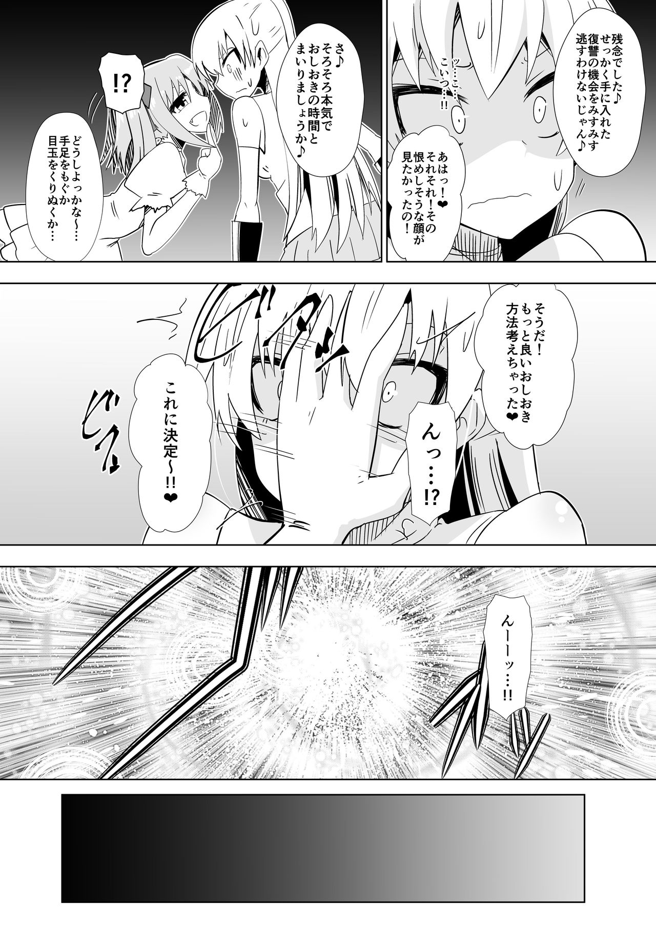 Opantsu Choubatsu Sareru Onna Kishi page 7 full