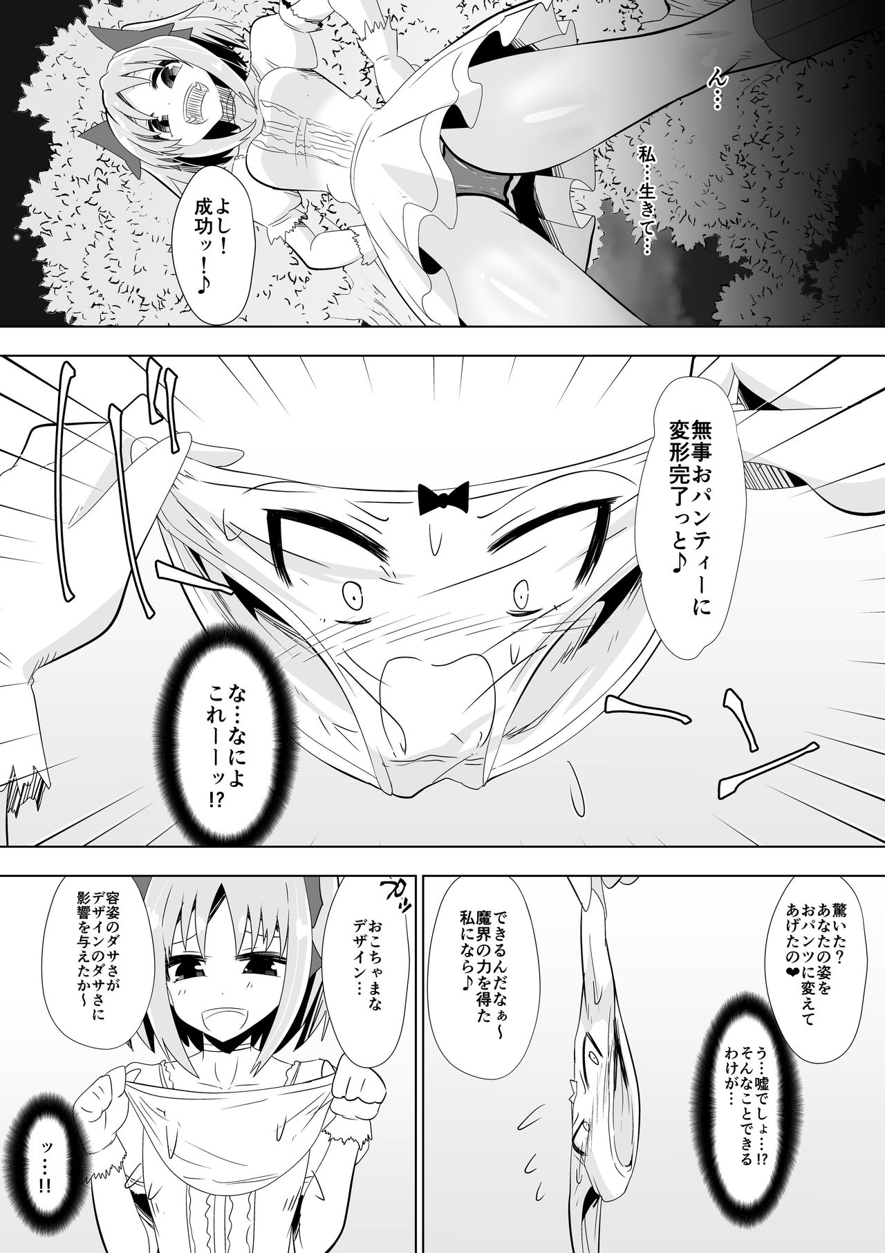 Opantsu Choubatsu Sareru Onna Kishi page 8 full