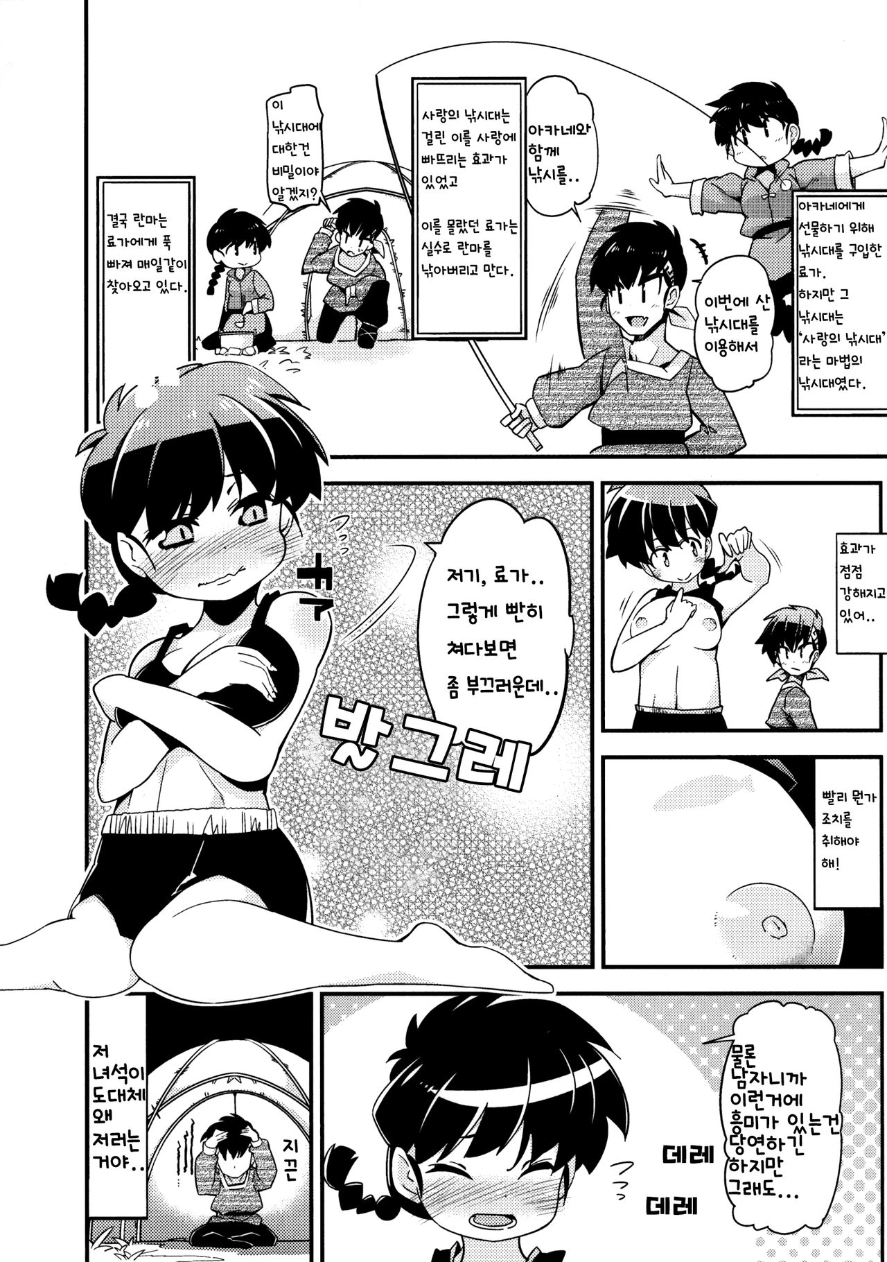 Koi no Tsurizao de Tsurarete Shimata Ranma ga Ryouga to Nyan Nyan suru Manga  | 사랑의 낚시대에 끌려버린 란마와 료가만화 page 2 full