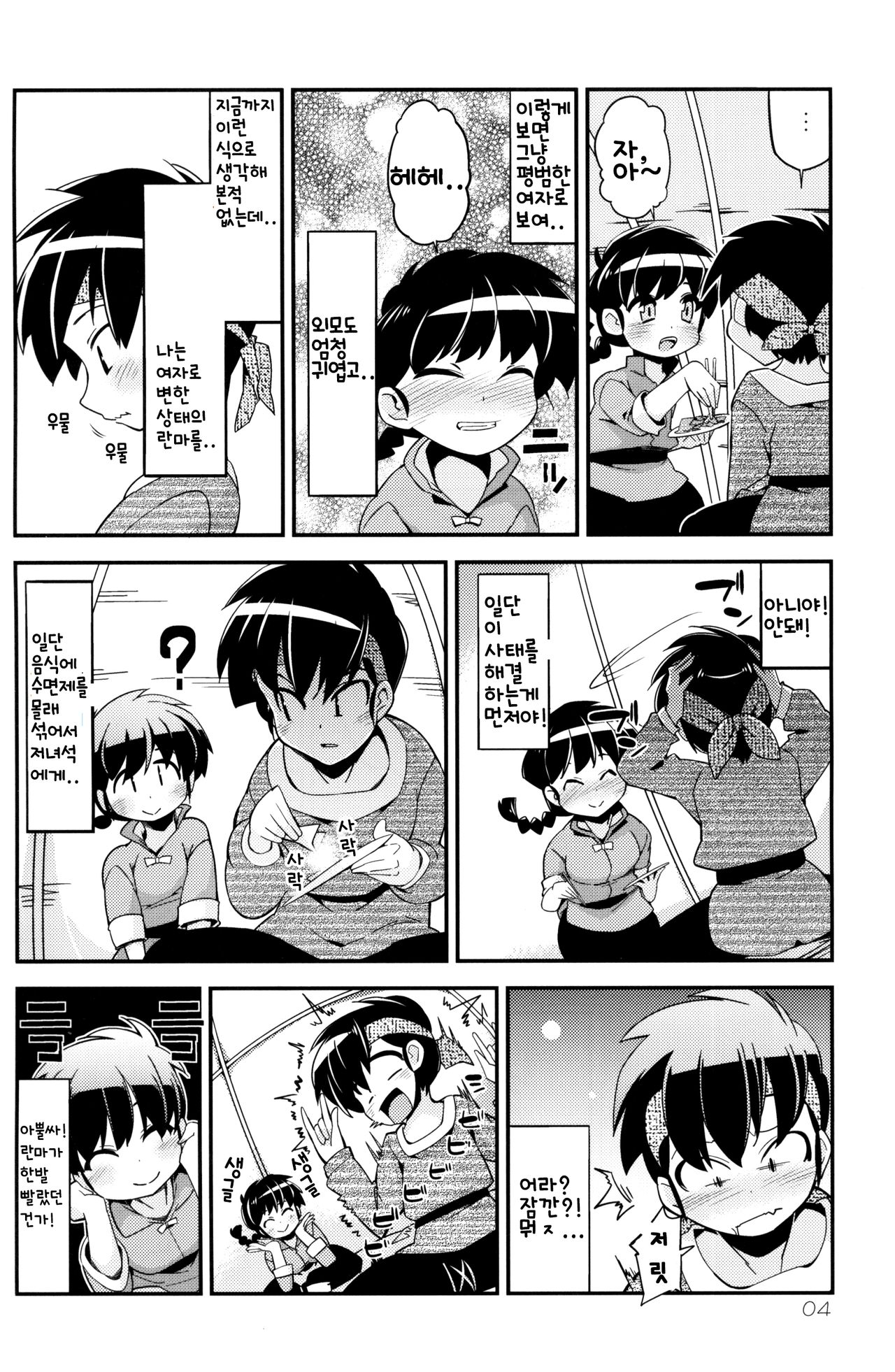 Koi no Tsurizao de Tsurarete Shimata Ranma ga Ryouga to Nyan Nyan suru Manga  | 사랑의 낚시대에 끌려버린 란마와 료가만화 page 3 full
