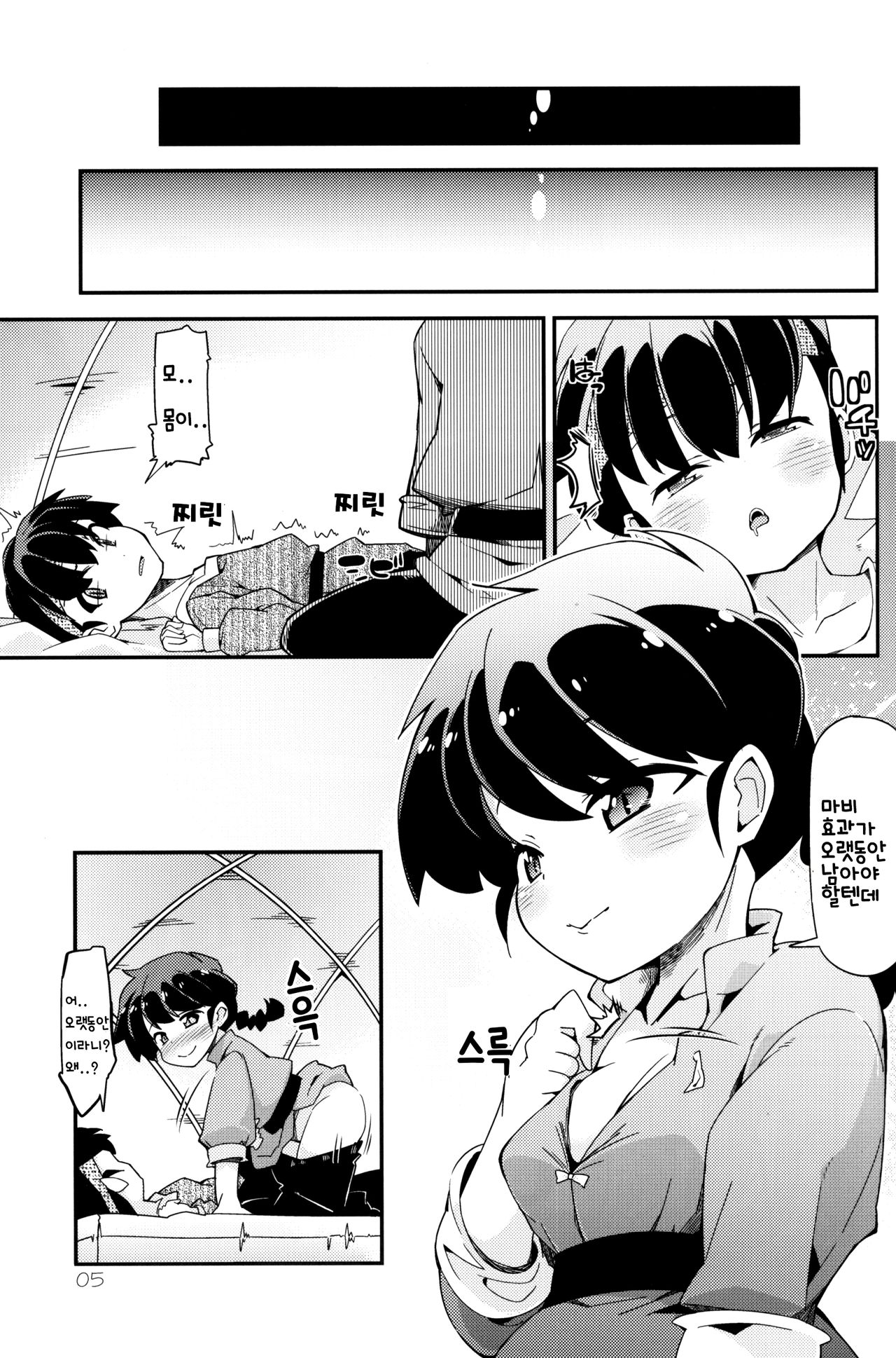 Koi no Tsurizao de Tsurarete Shimata Ranma ga Ryouga to Nyan Nyan suru Manga  | 사랑의 낚시대에 끌려버린 란마와 료가만화 page 4 full