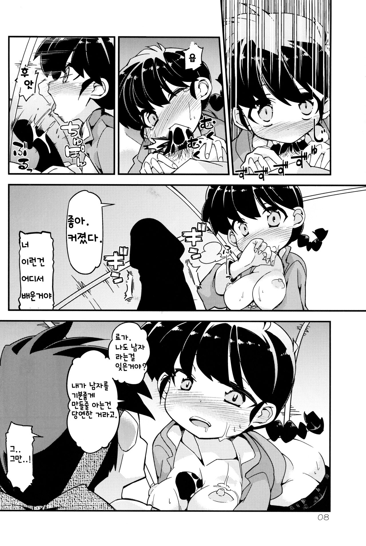 Koi no Tsurizao de Tsurarete Shimata Ranma ga Ryouga to Nyan Nyan suru Manga  | 사랑의 낚시대에 끌려버린 란마와 료가만화 page 7 full