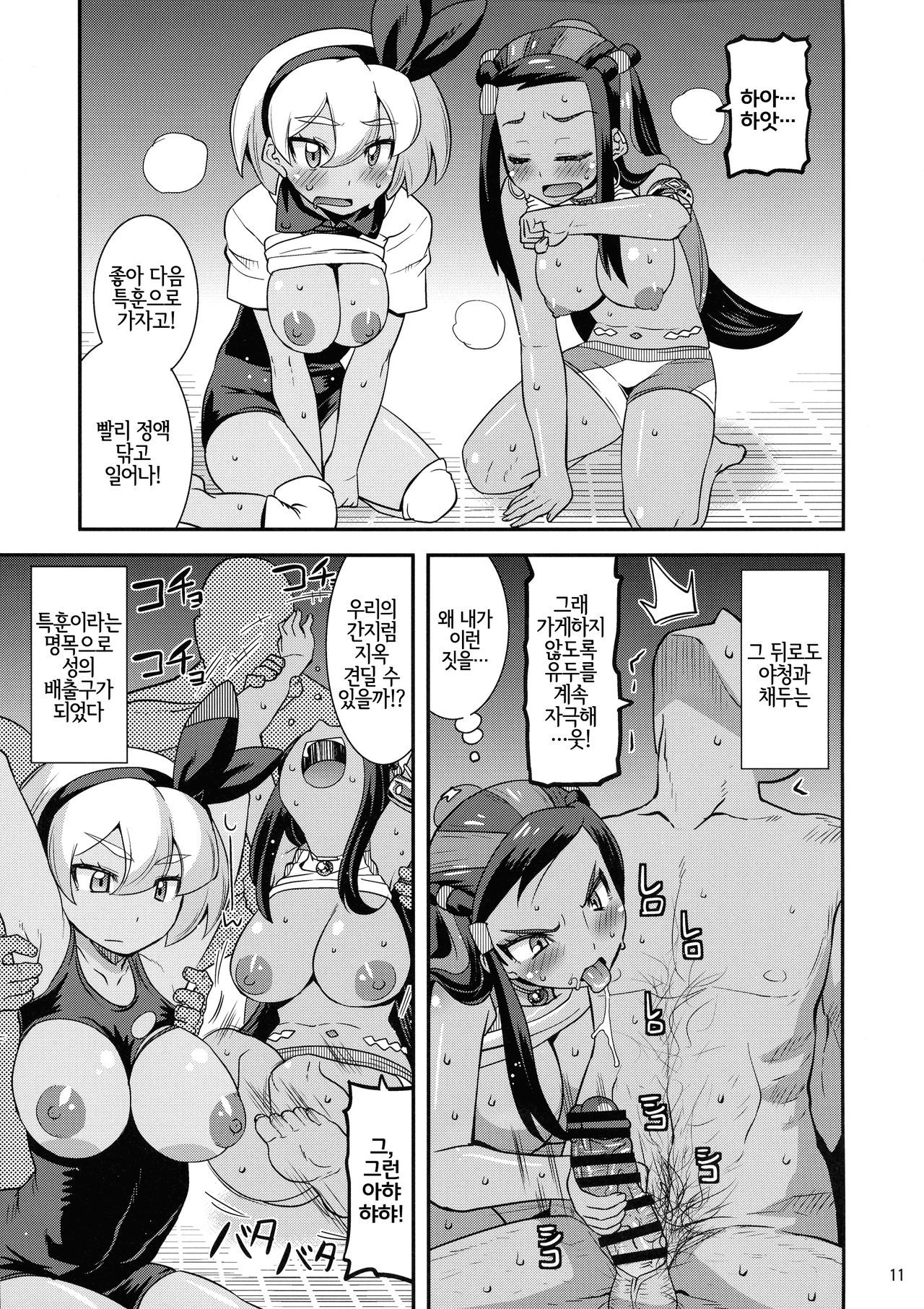 Galar no Okite | 가라르의 관습 page 10 full