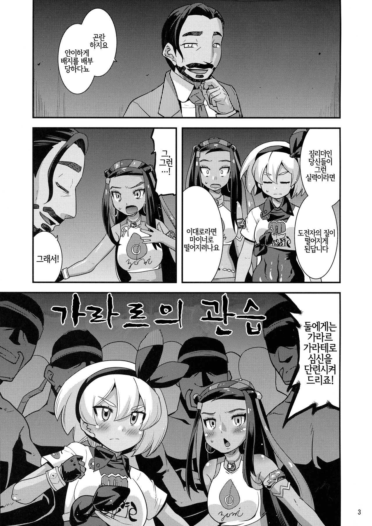 Galar no Okite | 가라르의 관습 page 2 full