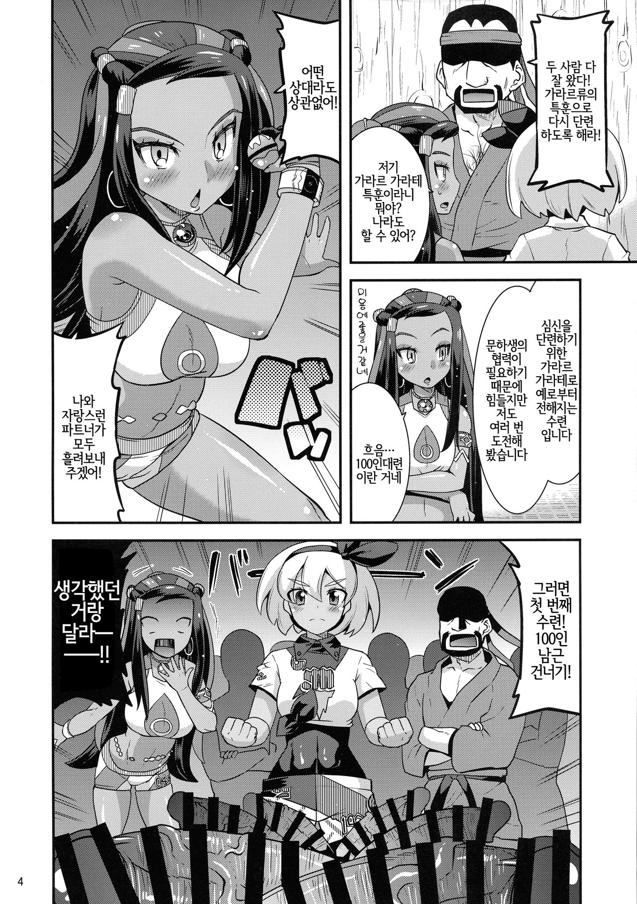 Galar no Okite | 가라르의 관습 page 3 full