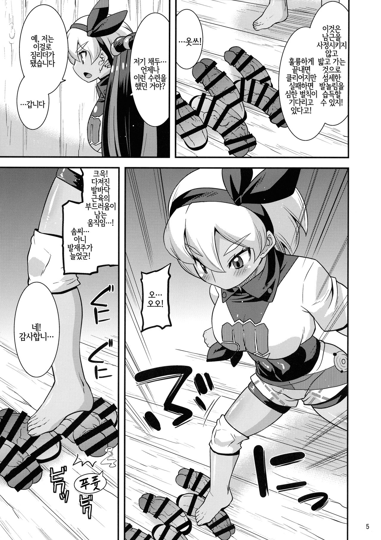 Galar no Okite | 가라르의 관습 page 4 full
